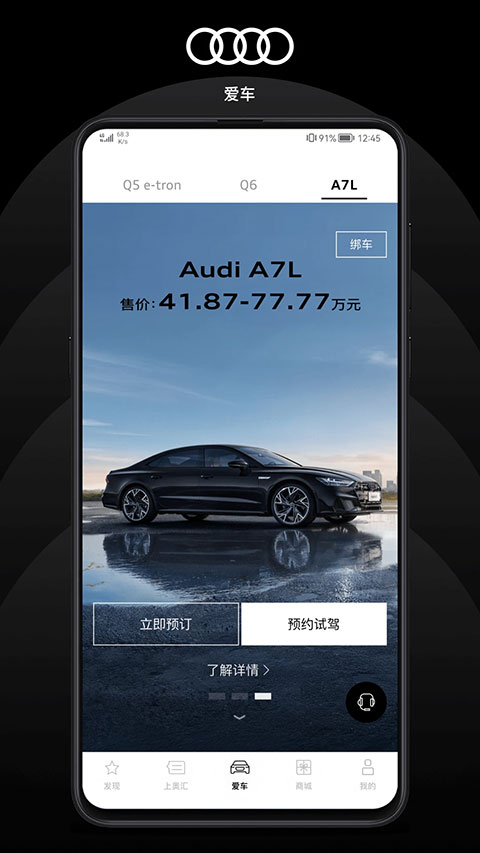 上汽奧迪app