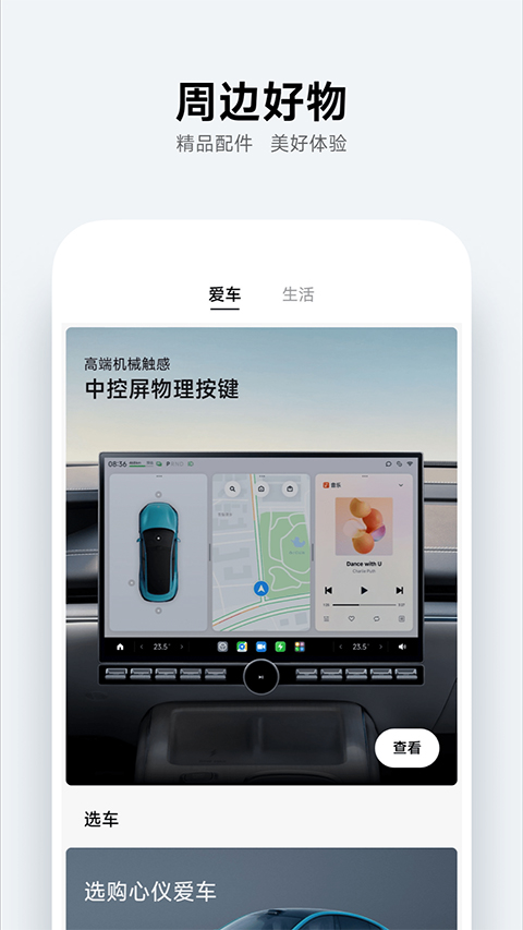 小米汽車app