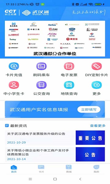 我的武漢通