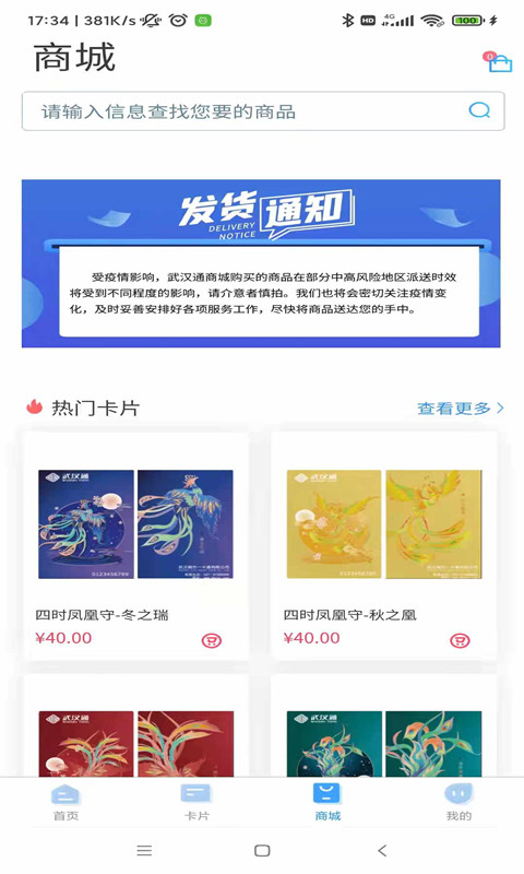 我的武漢通