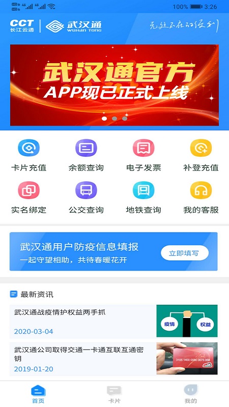 我的武漢通