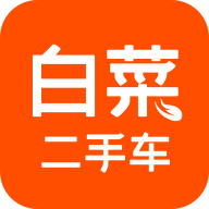 白菜二手車