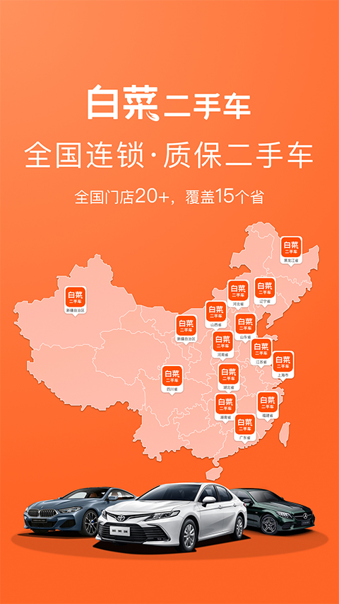 白菜二手車