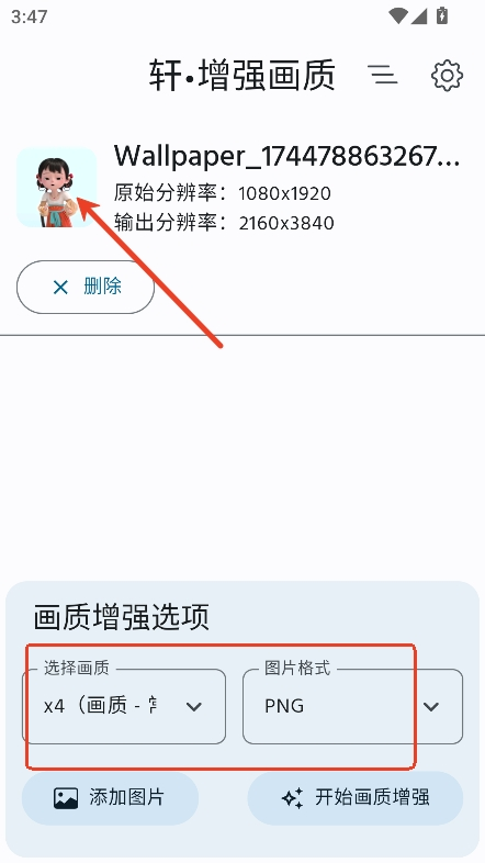 軒增強畫質(zhì)
