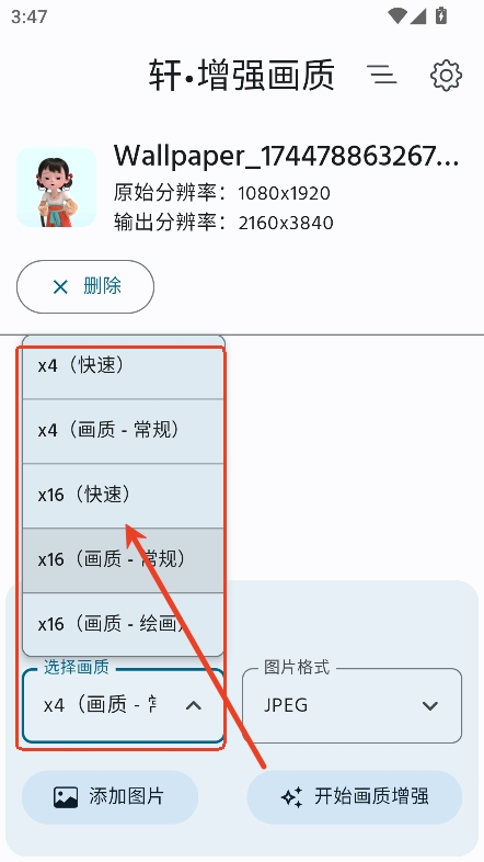 軒增強畫質(zhì)