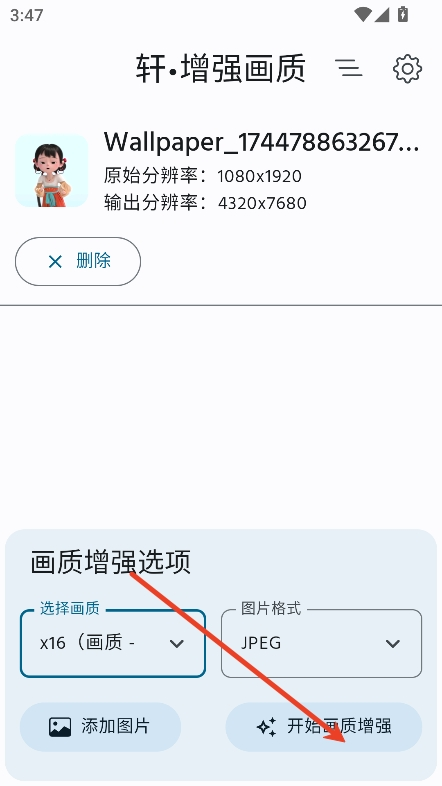 軒增強畫質(zhì)