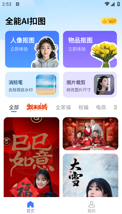 全能AI摳圖