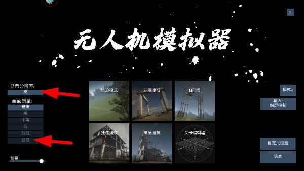 無(wú)人機(jī)模擬器