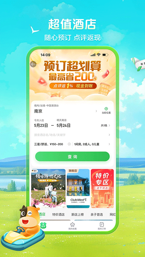 途牛旅游
