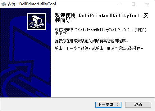 得力dl888t打印機驅(qū)動