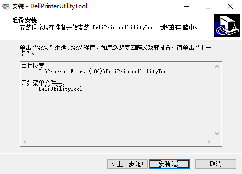 得力dl888t打印機驅(qū)動