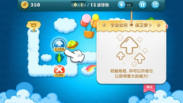 保衛(wèi)蘿卜1