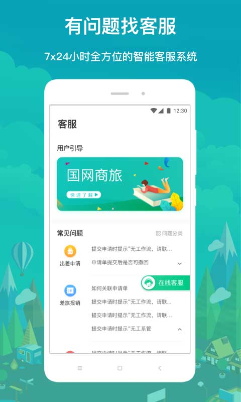 國(guó)網(wǎng)商旅云