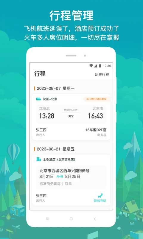 國(guó)網(wǎng)商旅云
