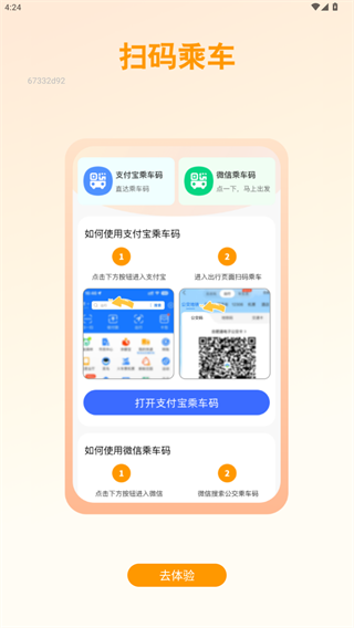 實(shí)時(shí)公交一卡通