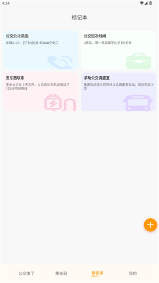 實(shí)時(shí)公交一卡通