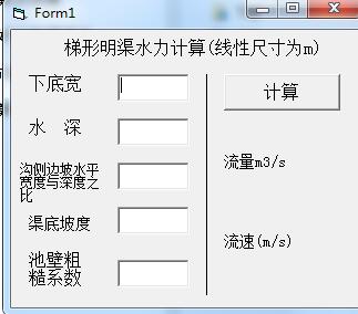 明渠水力計算