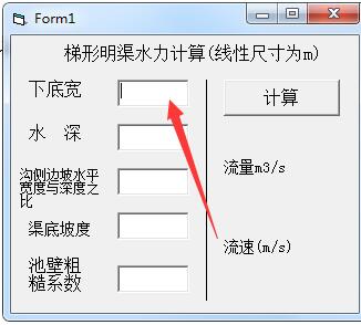 明渠水力計算