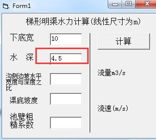 明渠水力計算