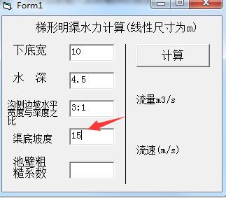 明渠水力計算