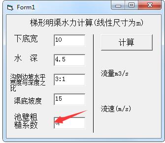 明渠水力計算