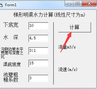 明渠水力計算