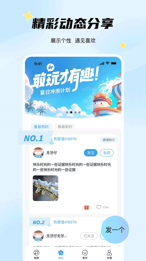 非魚(yú)之樂(lè)