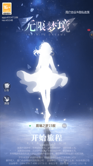 無限夢境
