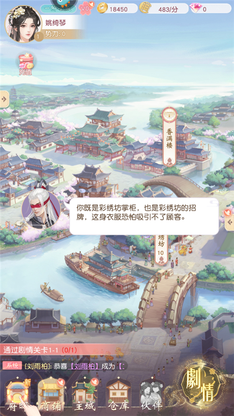 錦繡商鋪