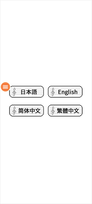 八分音符醬