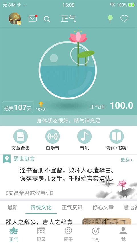 正氣app