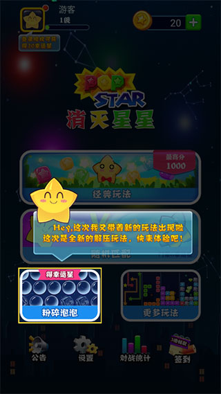 消滅星星