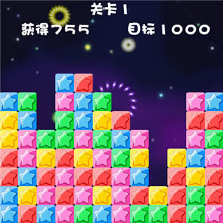 消滅星星