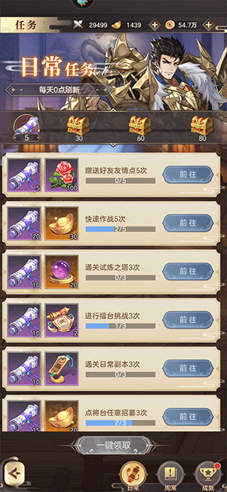幻想名將錄