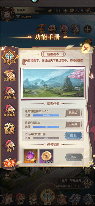 幻想名將錄