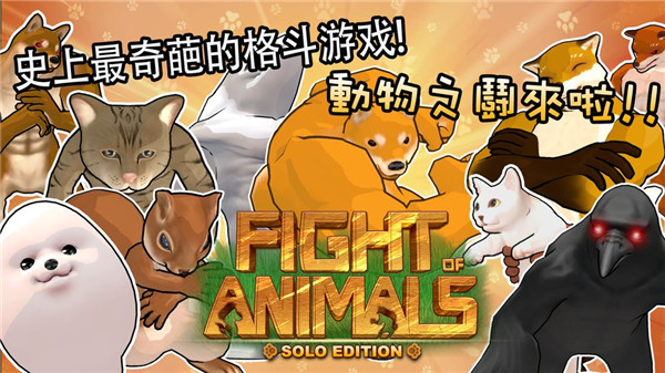 動物之斗