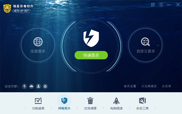 瑞星殺毒