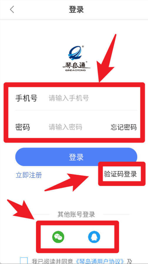 琴島通app官方版