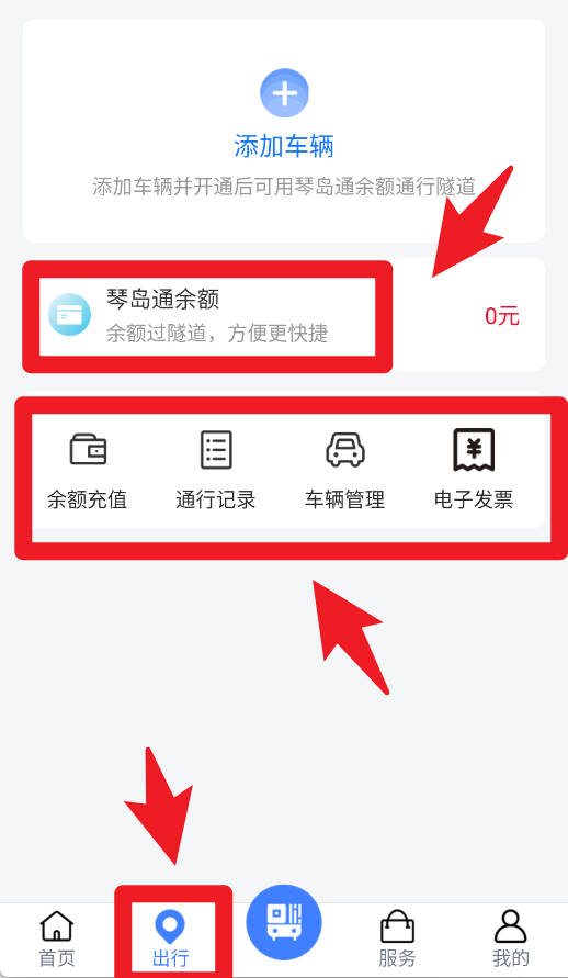 琴島通app官方版