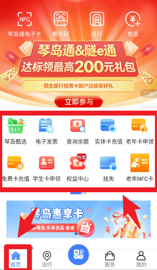 琴島通app官方版