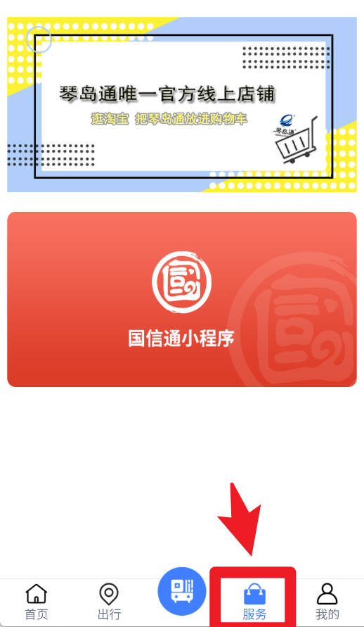 琴島通app官方版