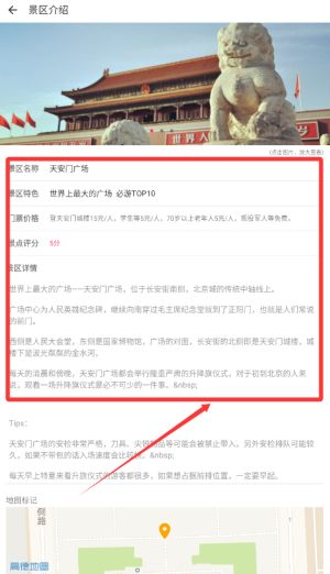 景點(diǎn)查詢
