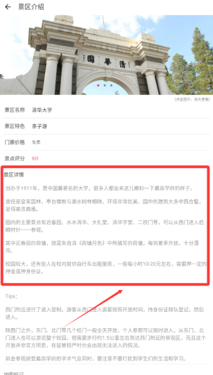 景點(diǎn)查詢