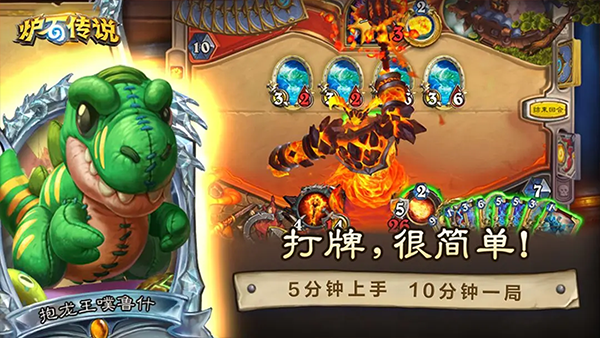 爐石傳說(shuō)
