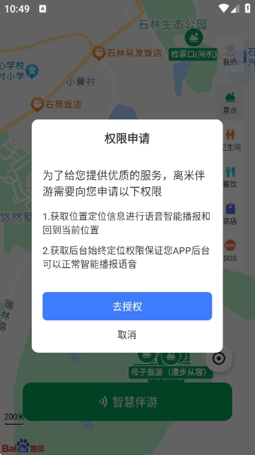離米伴游