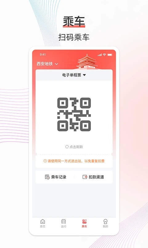 西安地鐵