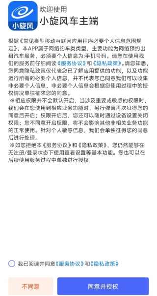 小旋風車主