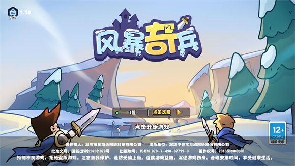 風暴奇兵