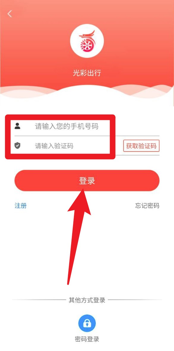 光彩出行正式版