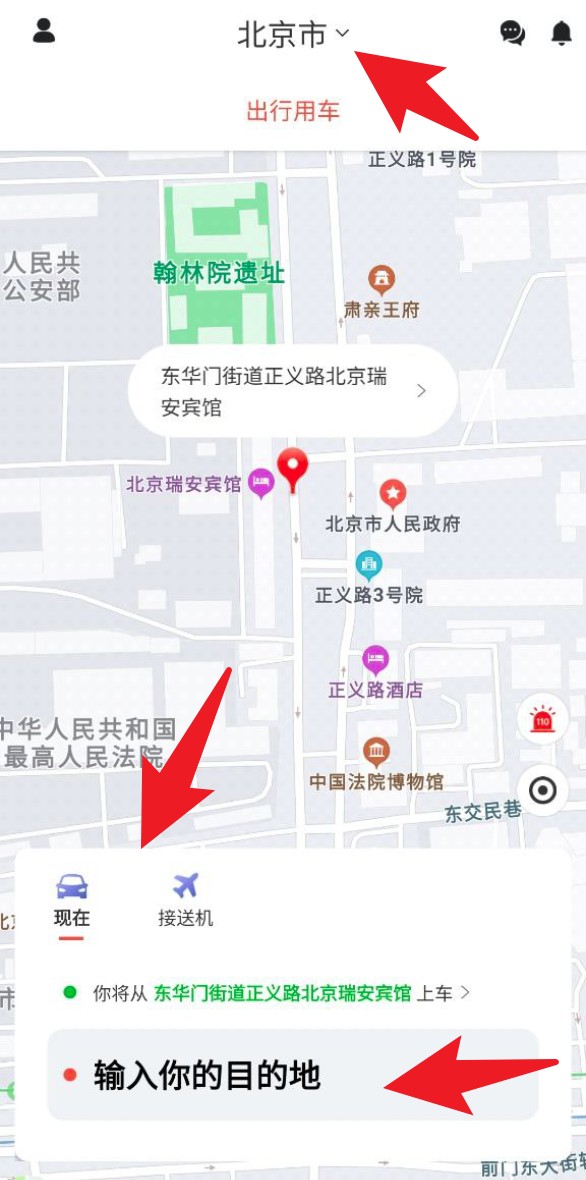 光彩出行正式版